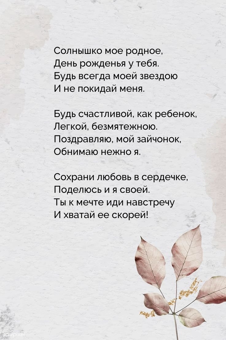 Солнышко мое родное, день рожденья у тебя.