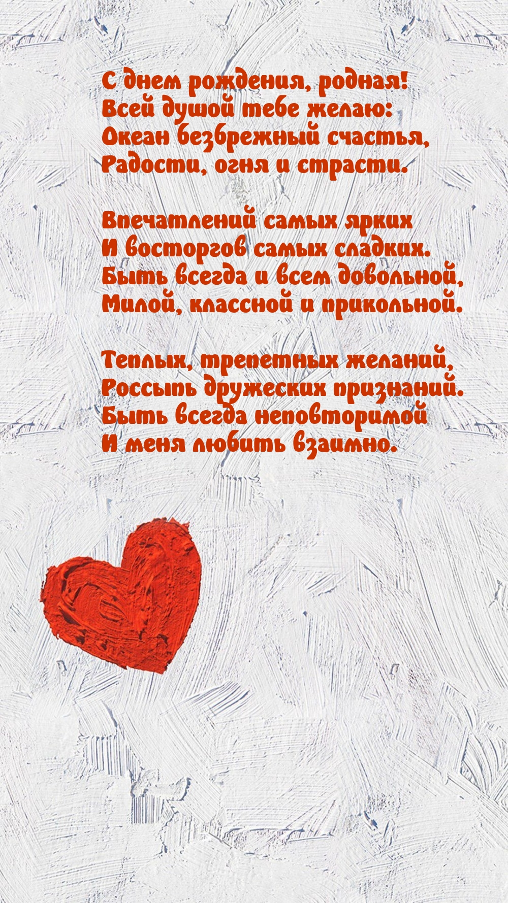 С днем рождения, родная! Впечатлений самых ярких