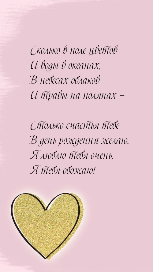 Столько счастья тебе в день рождения желаю.