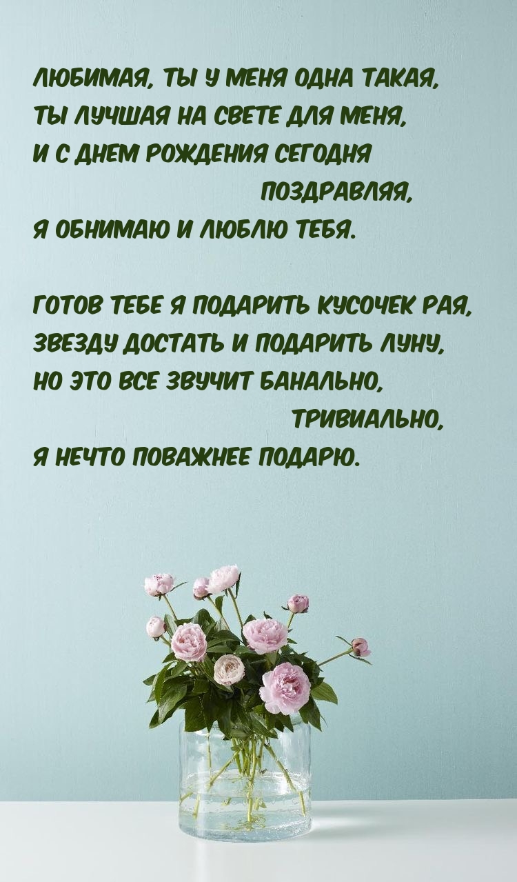 С Днем рождения сегодня поздравляя, готов я подарить кусочек рая