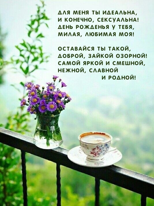 Для меня ты идеальна, и конечно, сексуальна!