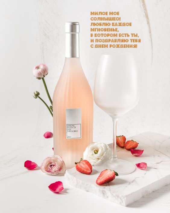 Милое мое солнышко! Люблю каждое мгновенье, в котором есть ты