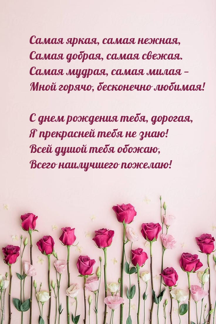 Самая яркая, самая нежная, самая добрая, самая свежая.