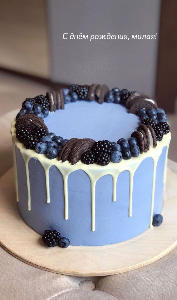 С днём рождения, милая!
