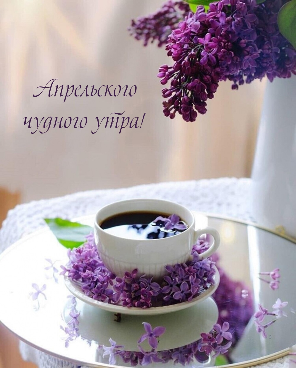 Апрельского чудного утра!