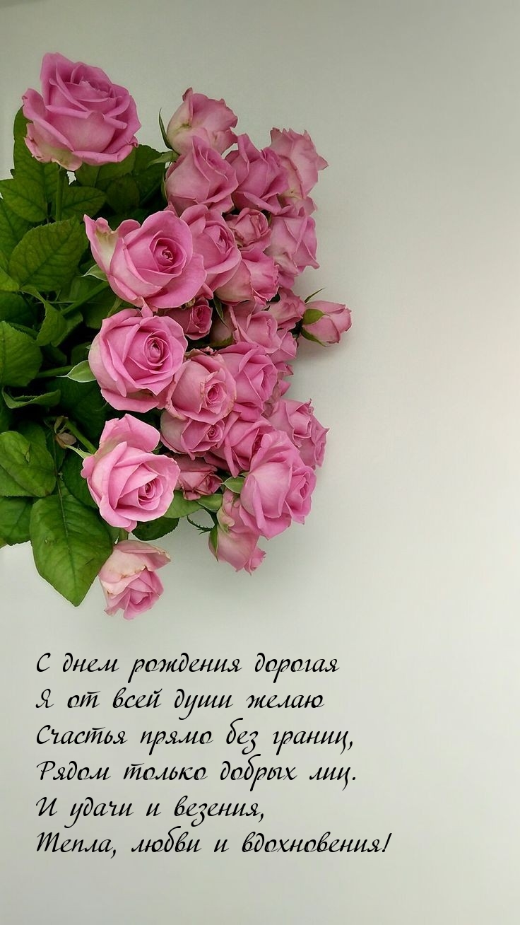 С днем рождения дорогая Тепла, любви и вдохновения!