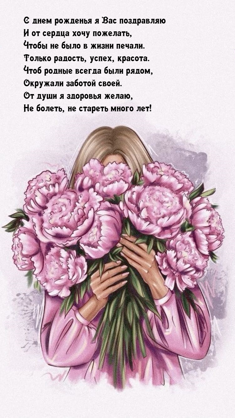 С днем рожденья я Вас поздравляю  