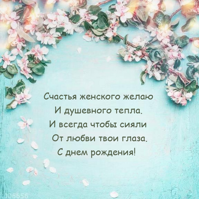 Счастья женского желаю и душевного тепла.