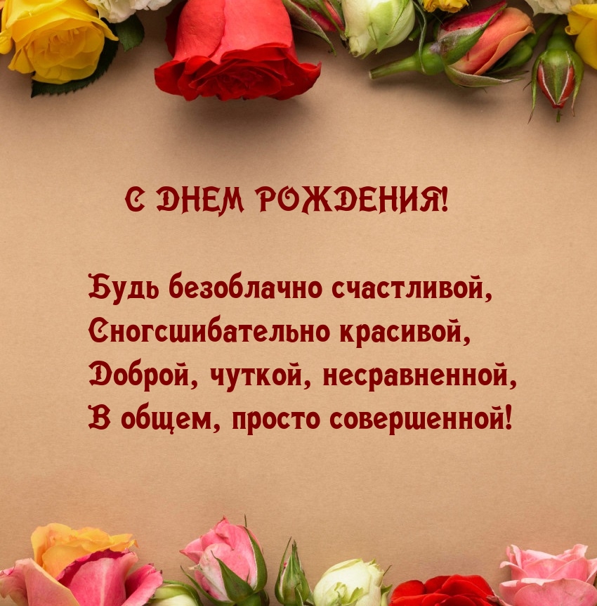 С днем рождения! Будь безоблачно счастливой