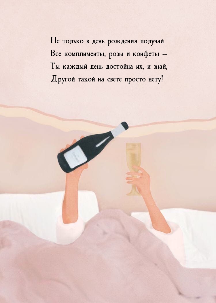 Все комплименты, розы и конфеты — Ты каждый день достойна их