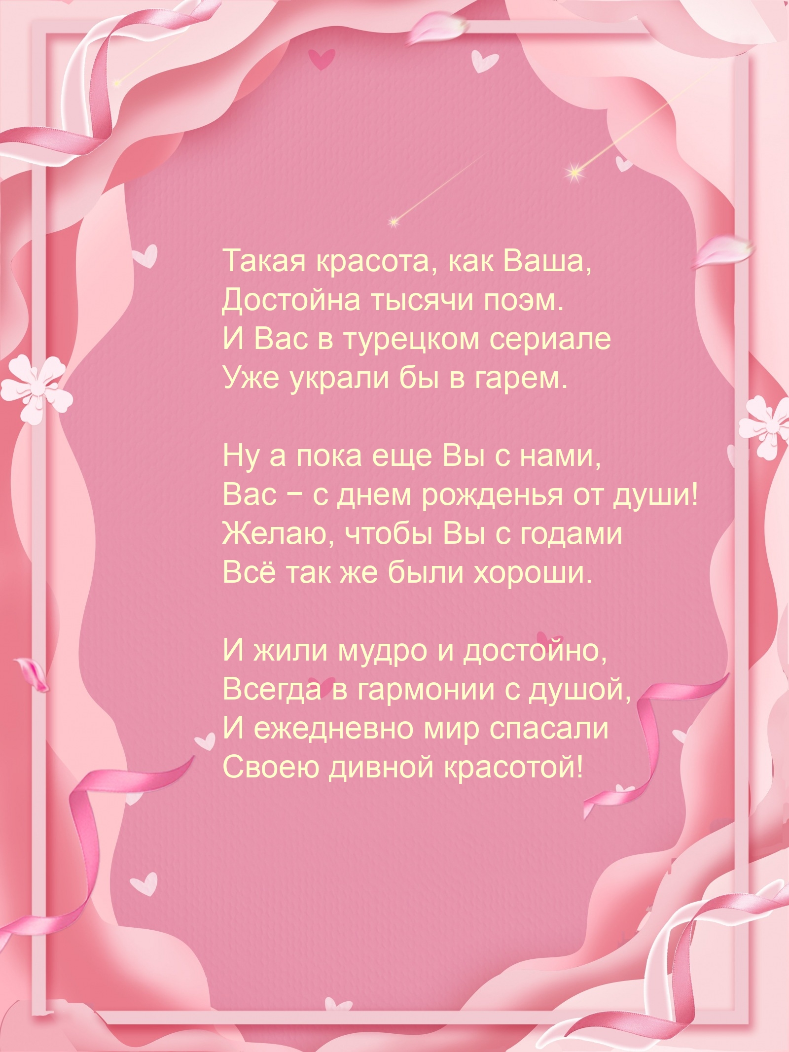 Такая красота, как Ваша, достойна тысячи поэм.