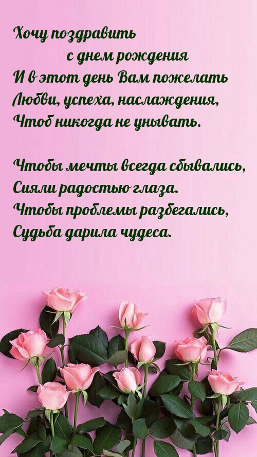 Чтобы мечты всегда сбывались, сияли радостью глаза.