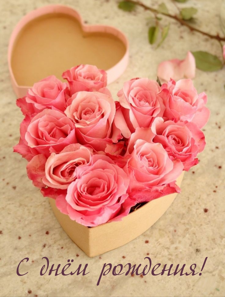 С днём рождения!