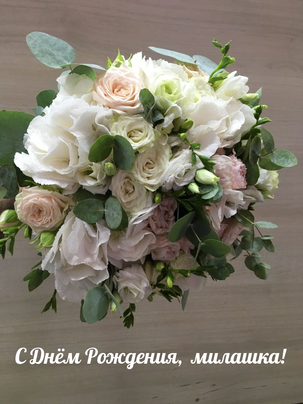 С Днём Рождения, милашка!
