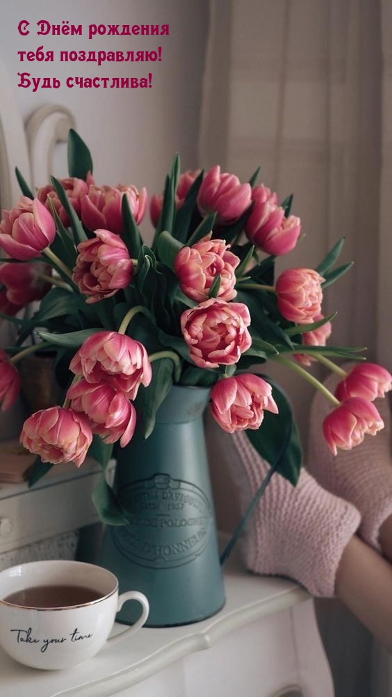 С Днём рождения тебя поздравляю! Будь счастлива!