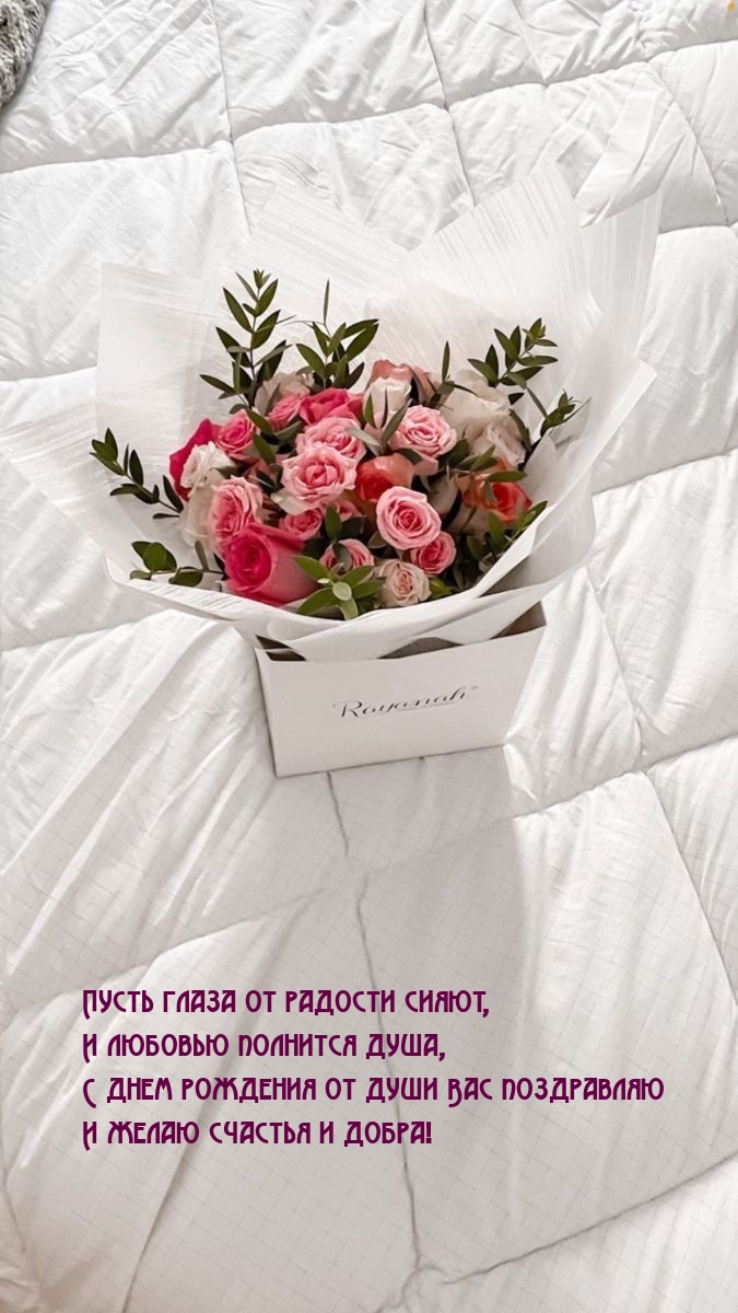 Пусть глаза от радости сияют, и любовью полнится душа