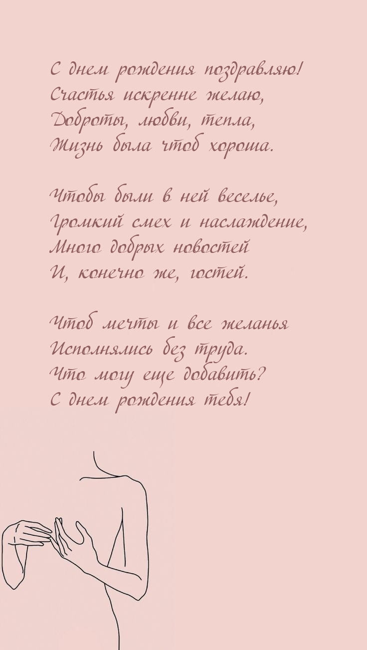 С днем рождения поздравляю! Счастья искренне желаю