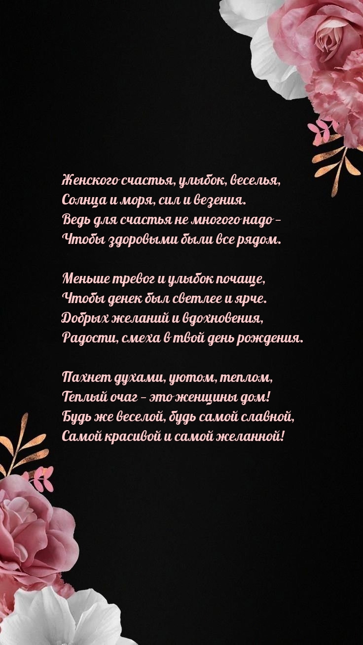 Женского счастья, улыбок, веселья, солнца и моря, сил и везения.