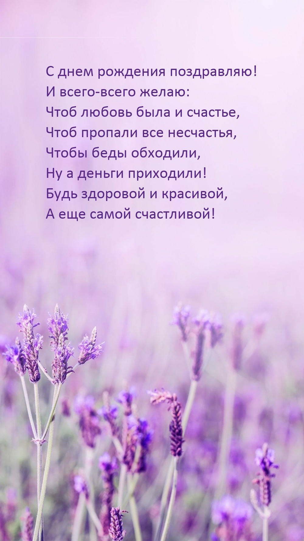 С днем рождения поздравляю! И всего-всего желаю