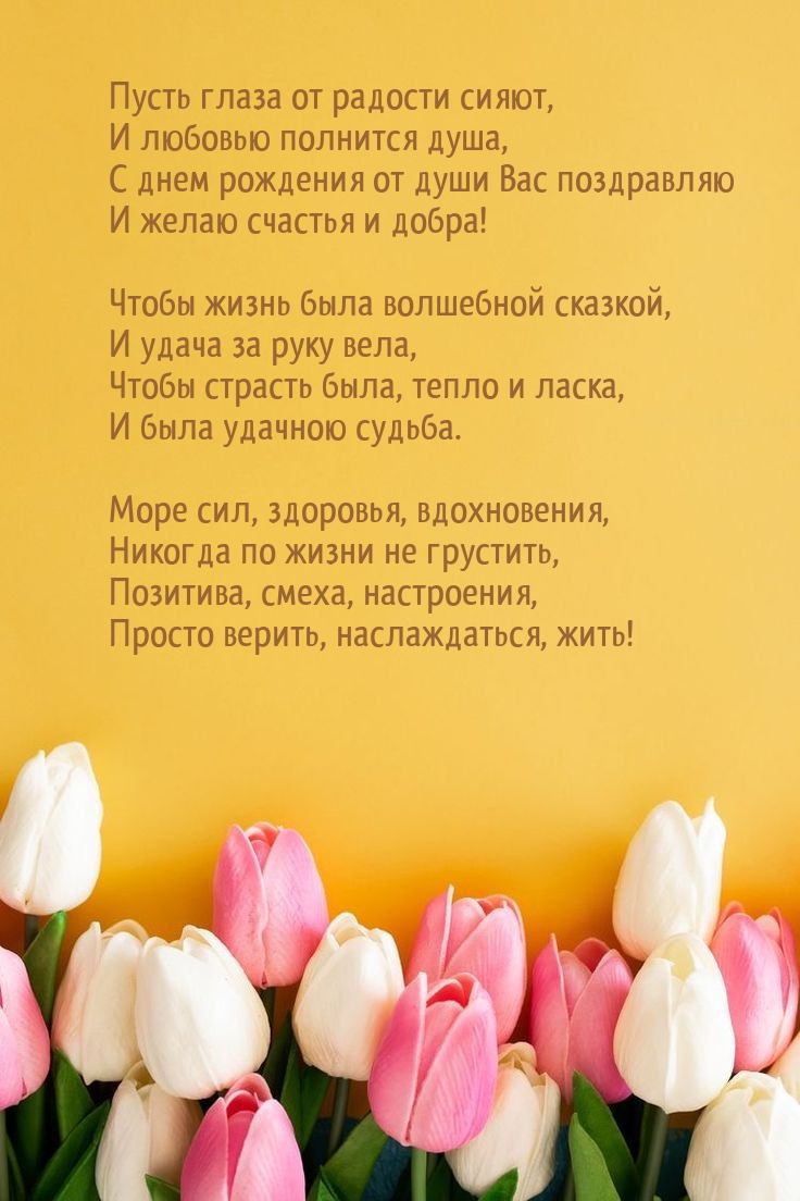 Пусть глаза от радости сияют, и любовью полнится душа