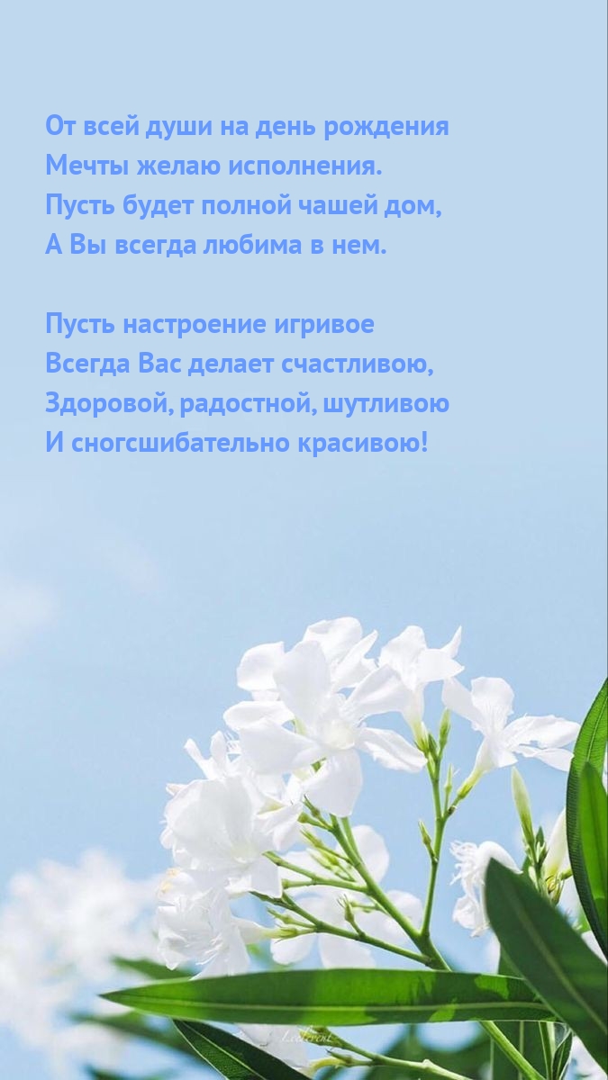 От всей души на день рождения мечты желаю исполнения.