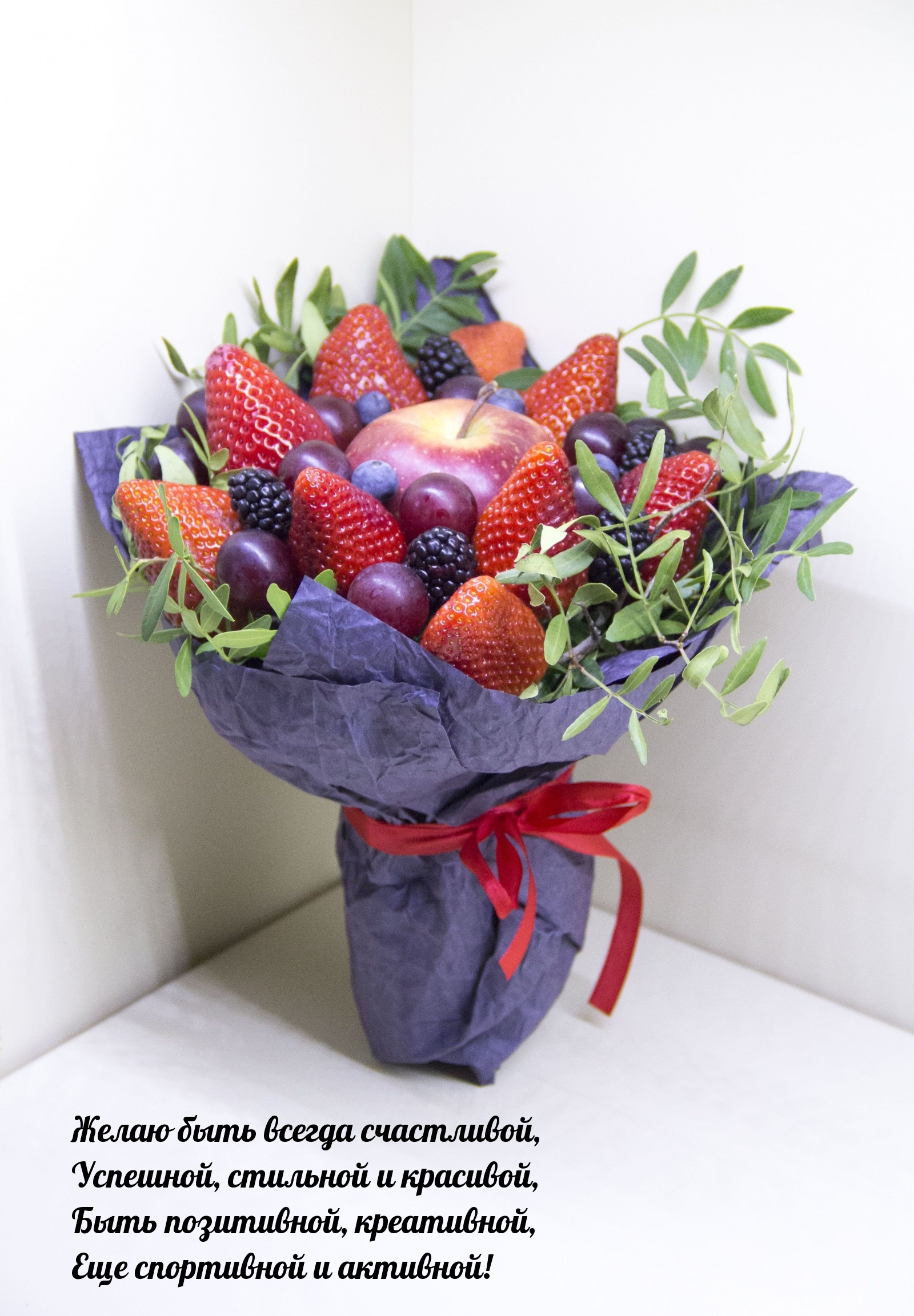 Желаю быть всегда счастливой, успешной, стильной и красивой