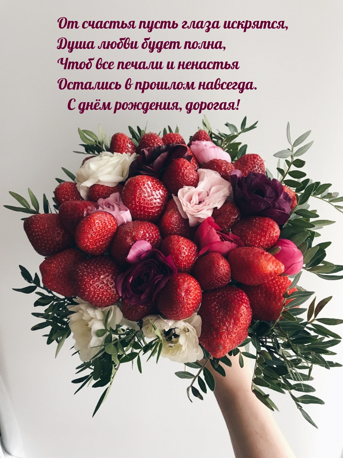 От счастья пусть глаза искрятся, душа любви будет полна