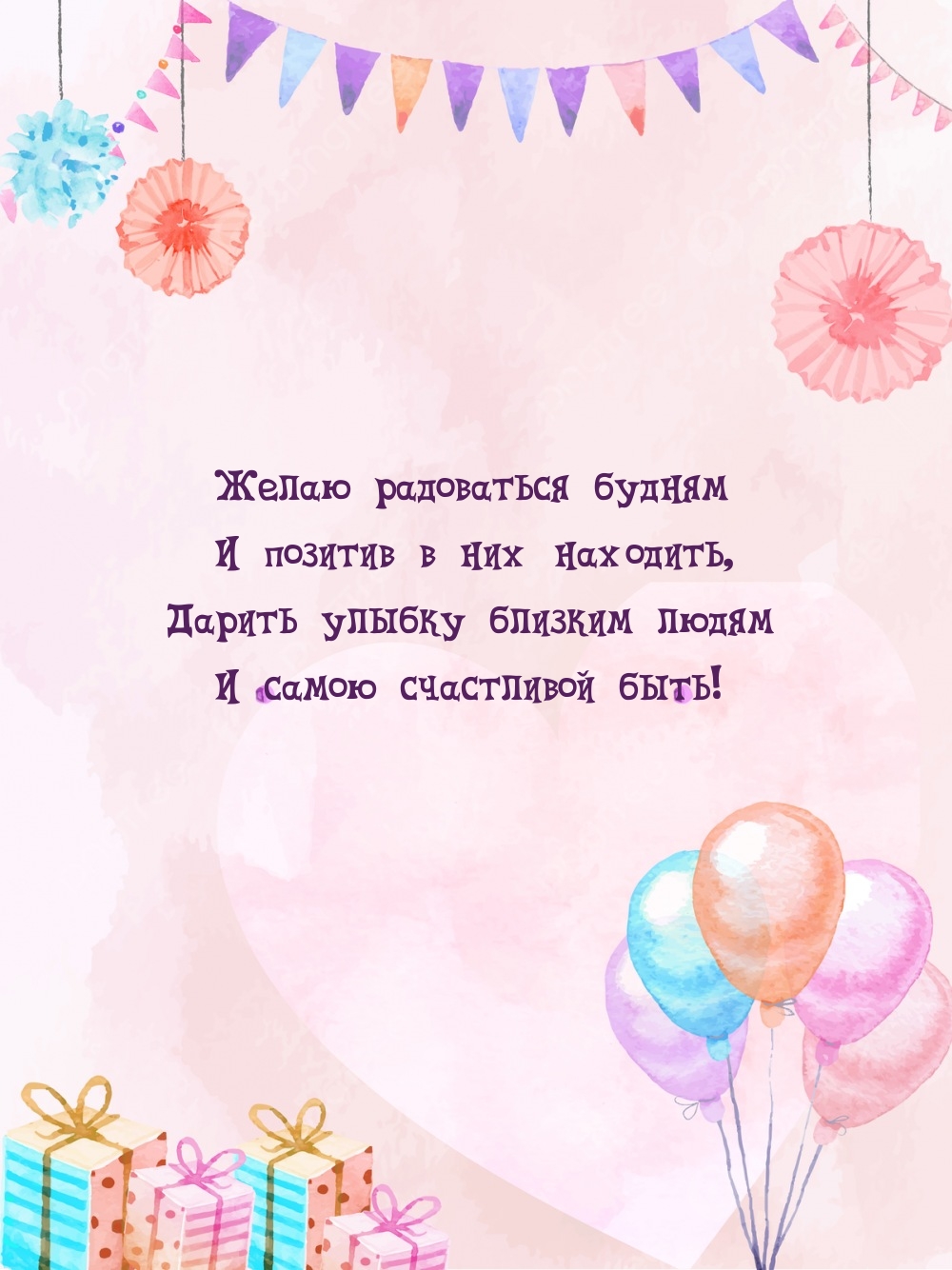 Желаю радоваться будням и позитив в них находить