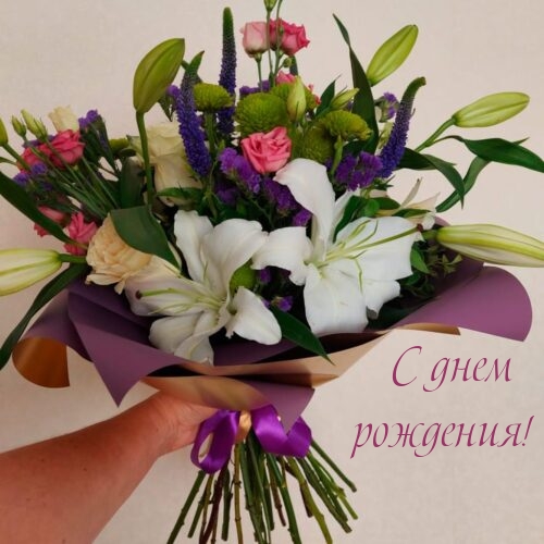 С днем рождения!