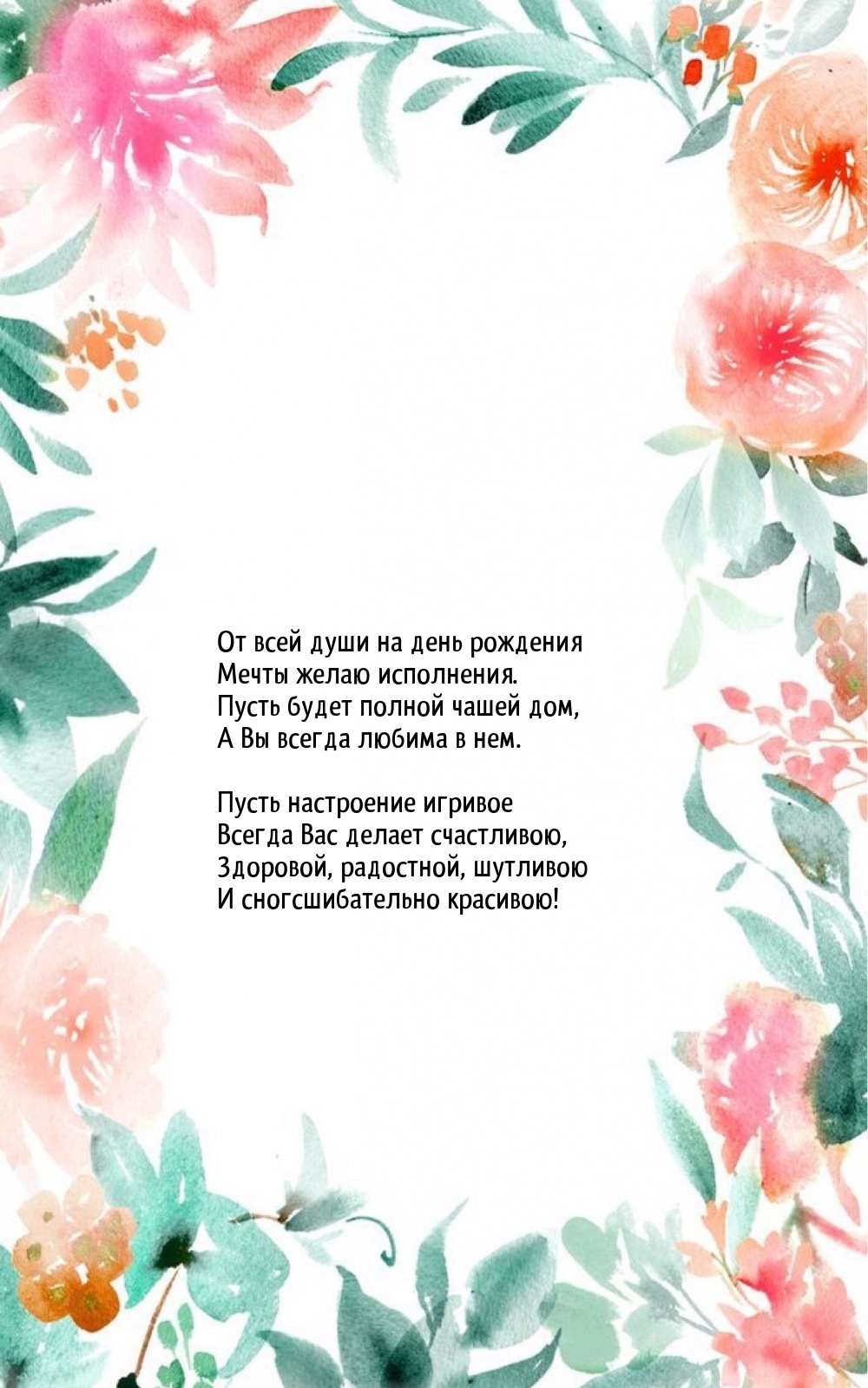 От всей души на день рождения мечты желаю исполнения.