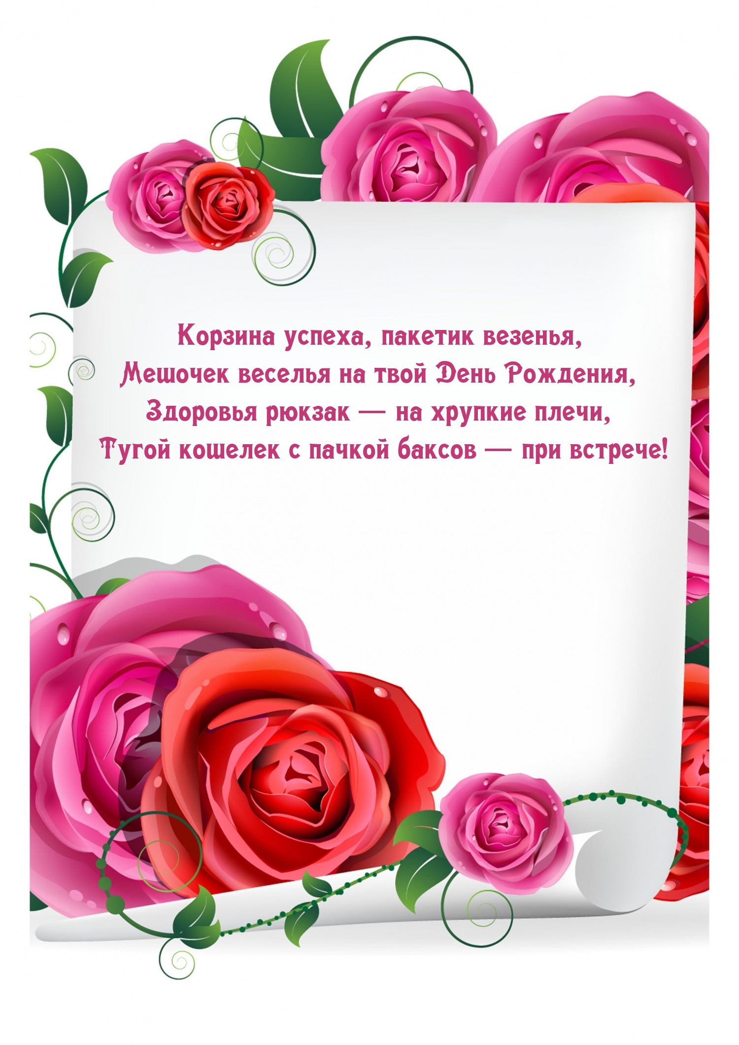 Мешочек веселья на твой День Рождения