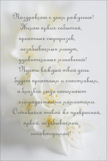 С днем рождения! Желаю ярких событий