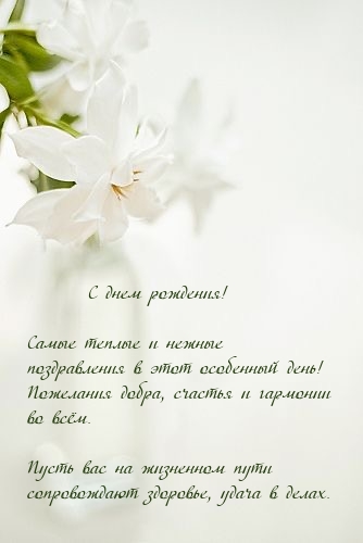 Самые теплые и нежные поздравления в этот особенный день! 