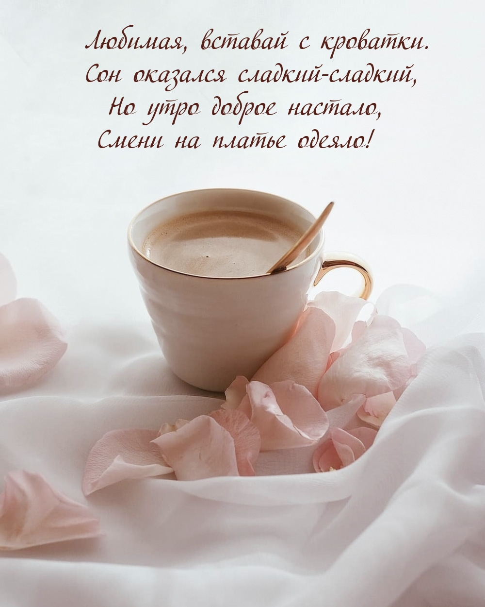 Утро доброе настало, смени на платье одеяло!