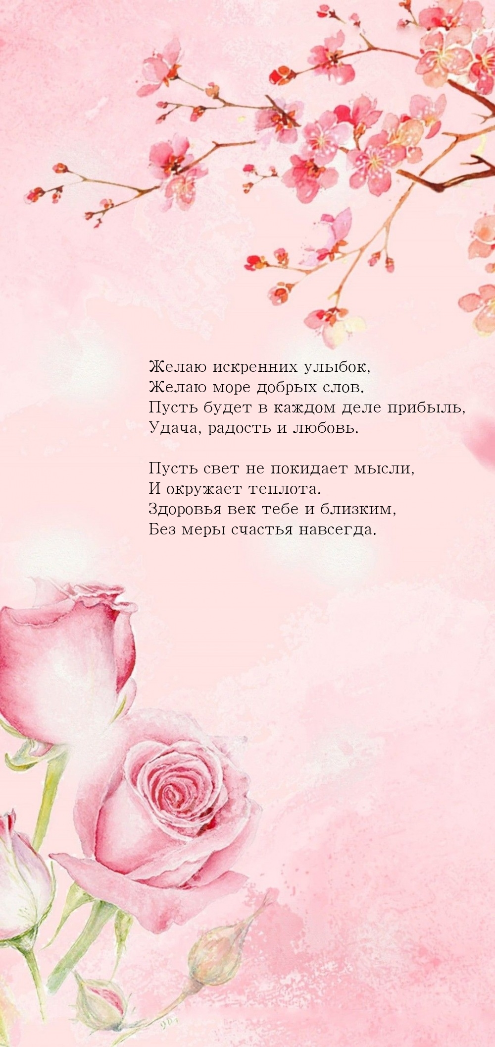 Желаю искренних улыбок, желаю море добрых слов.