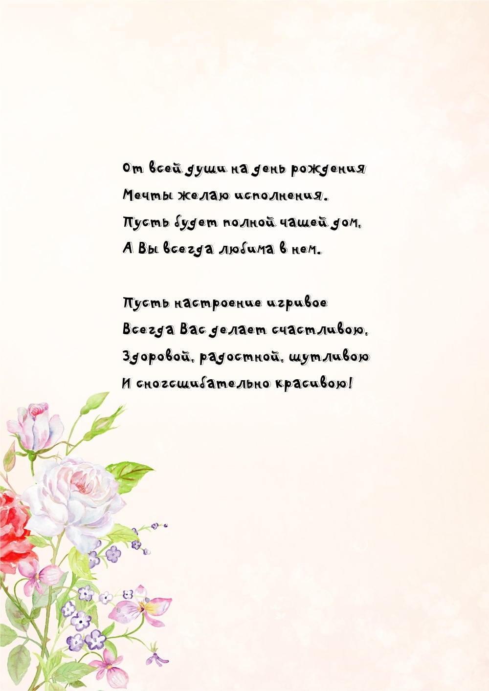 От всей души на день рождения мечты желаю исполнения.