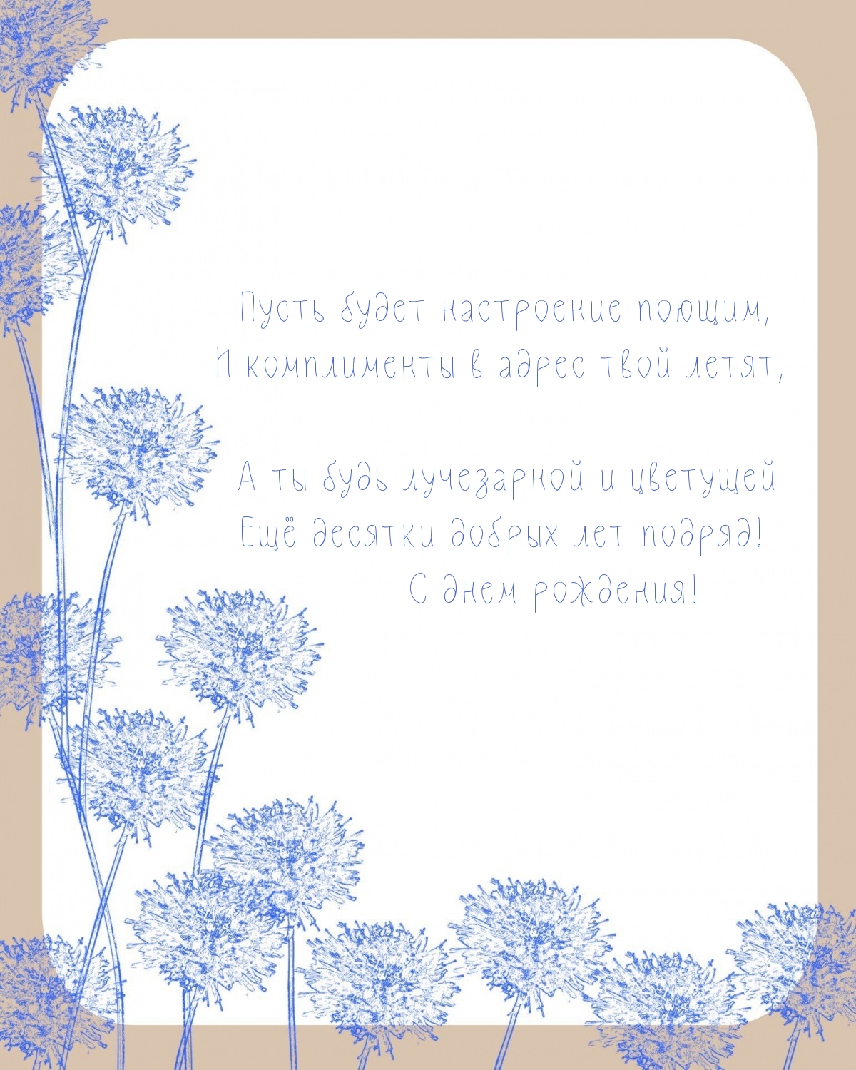 С днем рождения! Пусть будет настроение поющим,