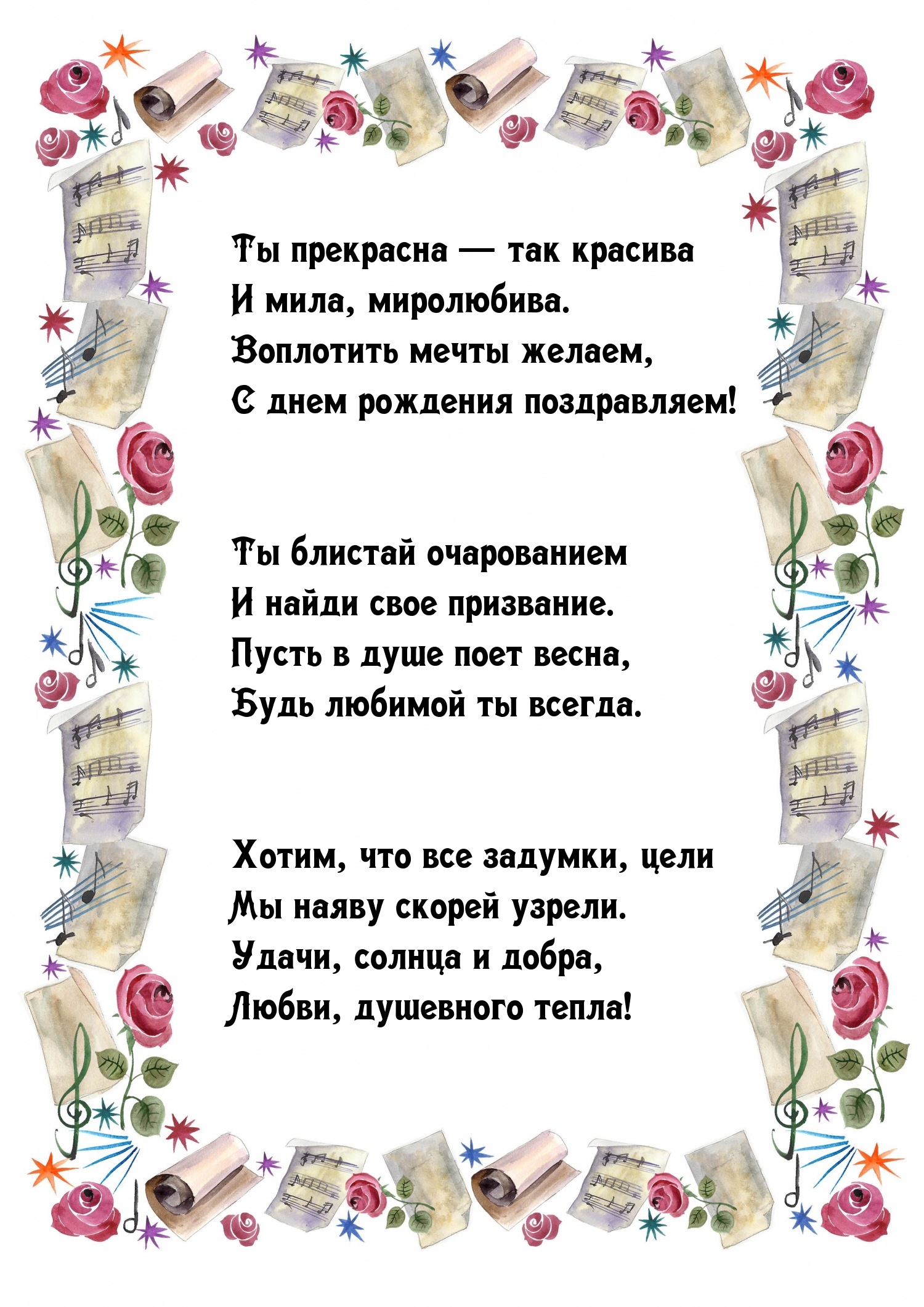 Ты прекрасна — так красива и мила, миролюбива.