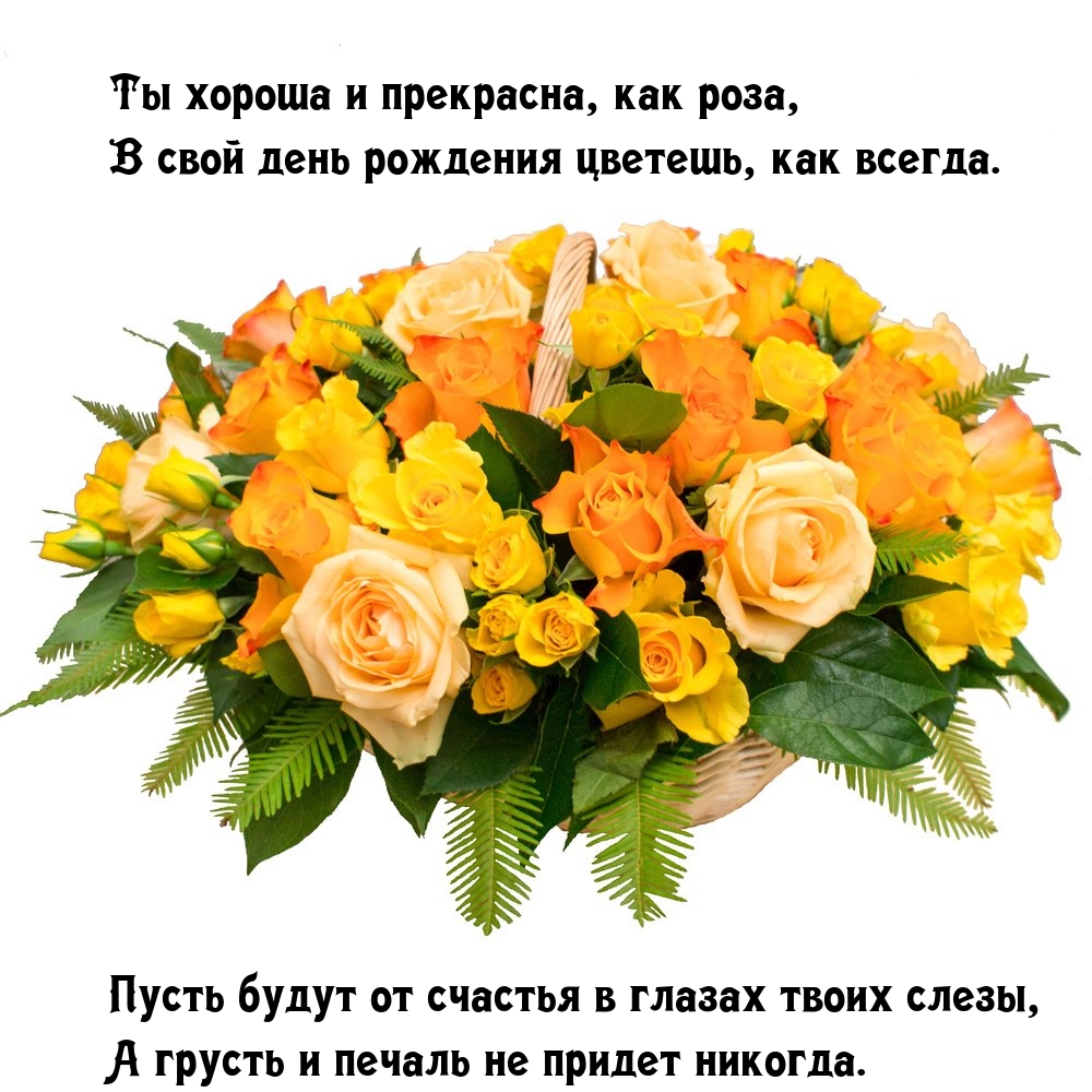 Ты хороша и прекрасна, как роза