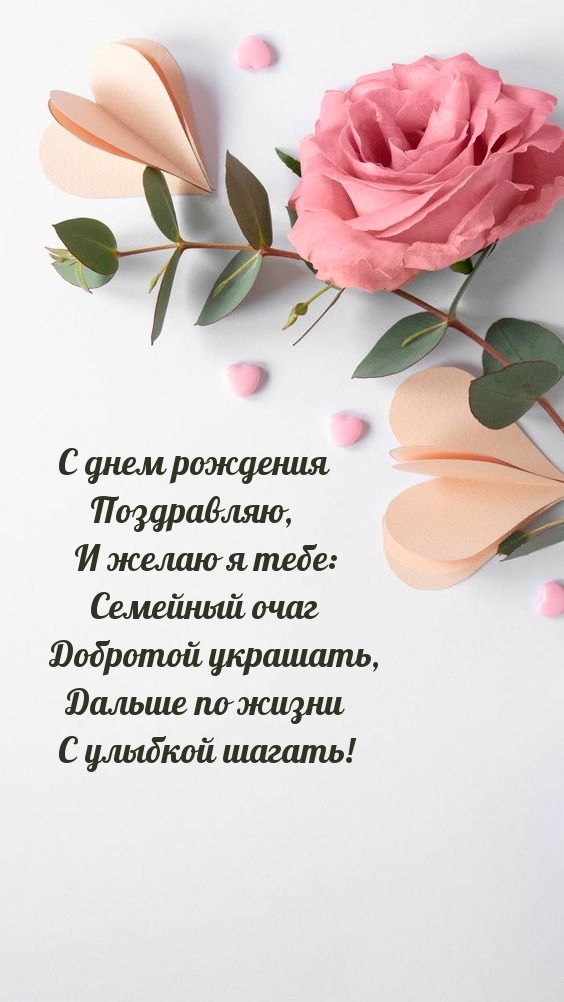 С днем рождения, и желаю дальше по жизни с улыбкой шагать!