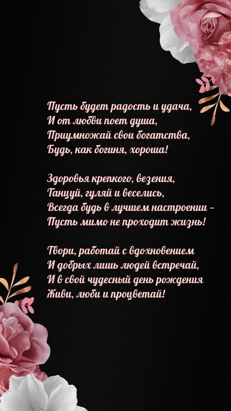 Приумножай свои богатства, будь, как богиня, хороша!