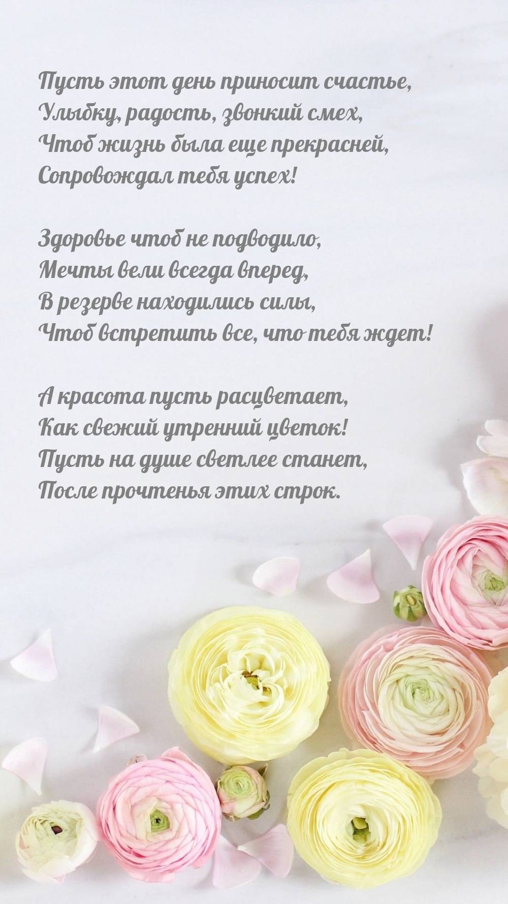 Пусть этот день приносит счастье, улыбку, радость, звонкий смех