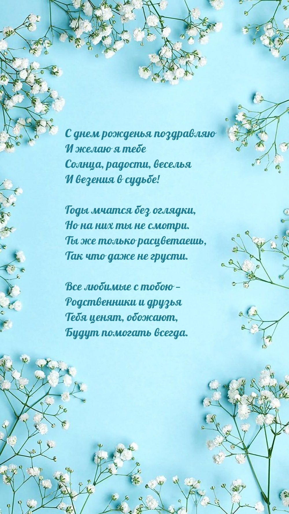 Солнца, радости, веселья и везения в судьбе!