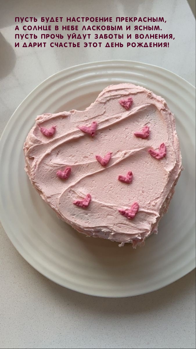 Пусть прочь уйдут заботы и волнения, и дарит счастье этот день рождения!