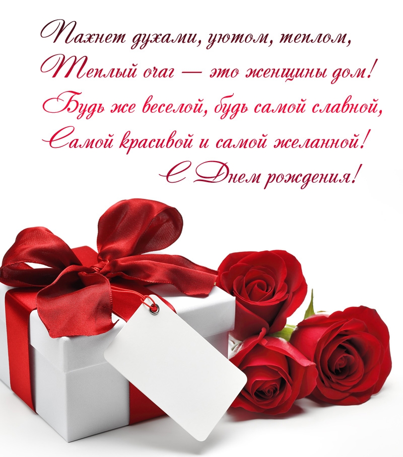 Самой красивой и самой желанной! С Днем рождения! 