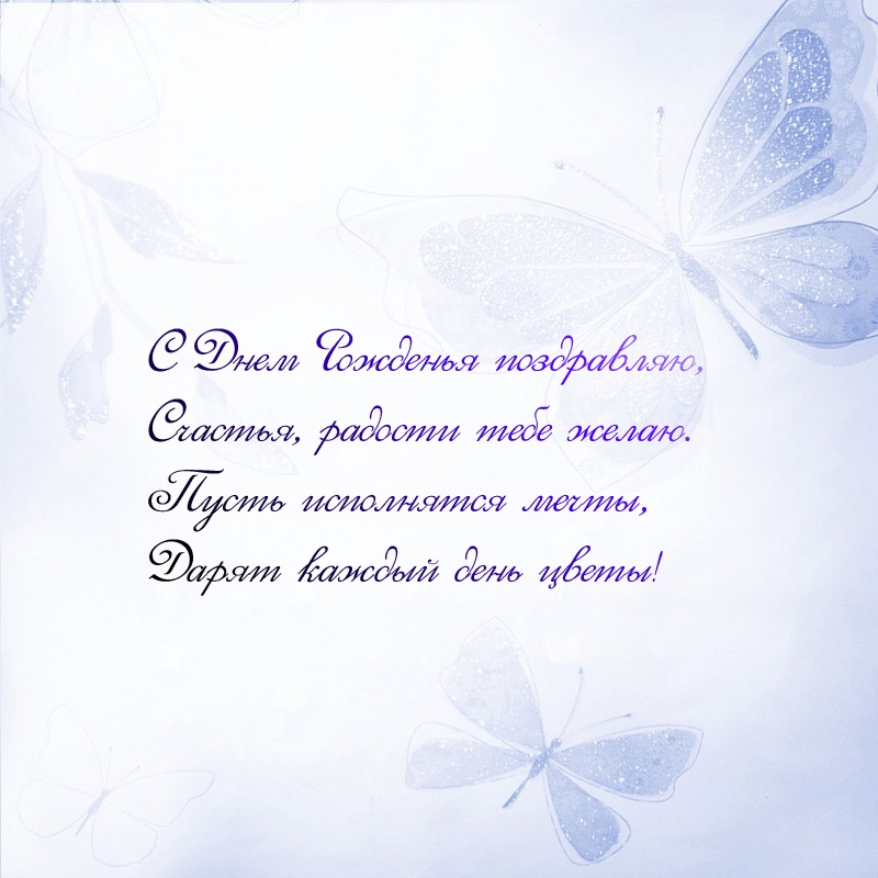 С Днем Рожденья поздравляем, счастья, радости тебе желаем.