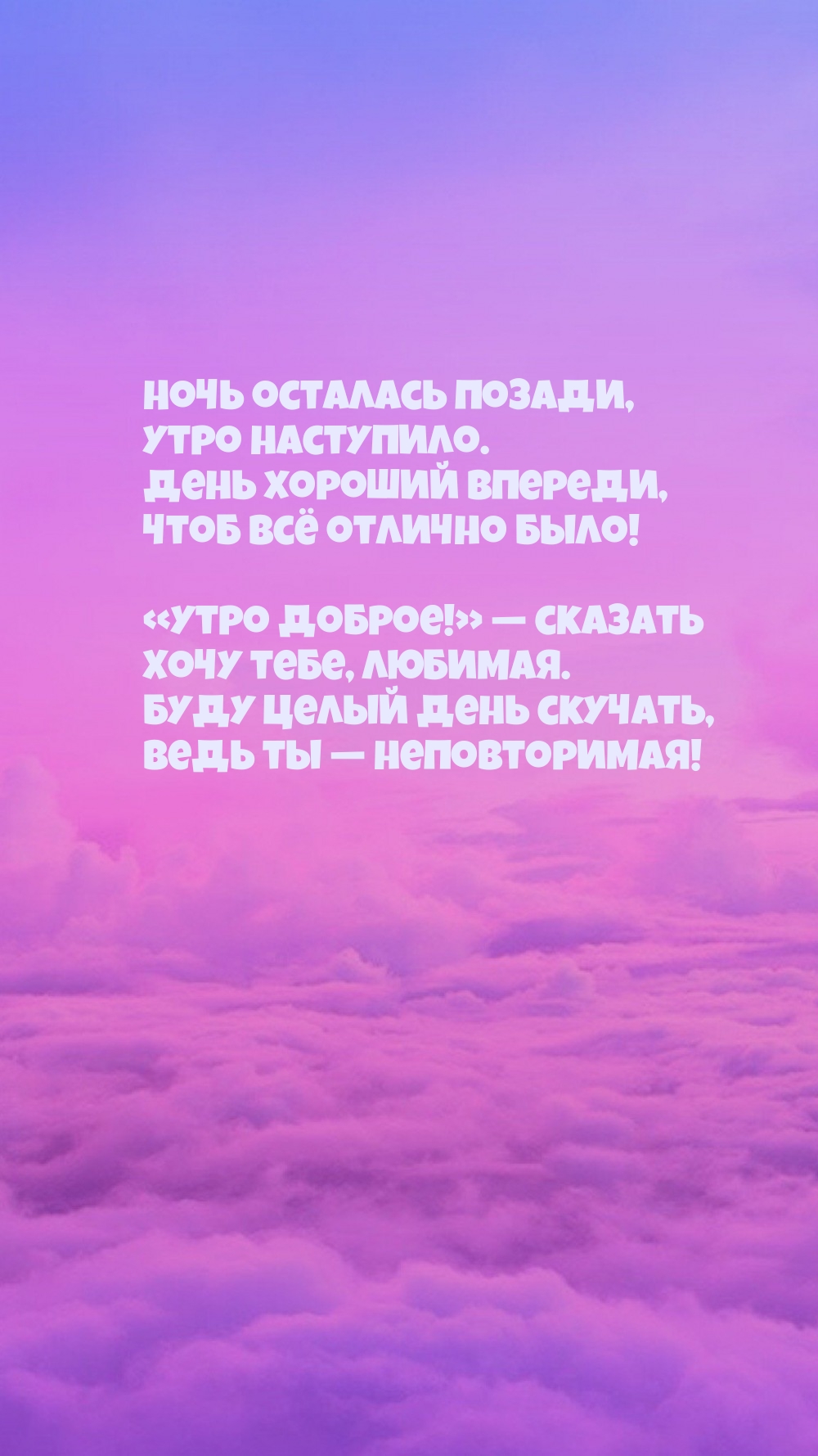 Ночь осталась позади, утро наступило.