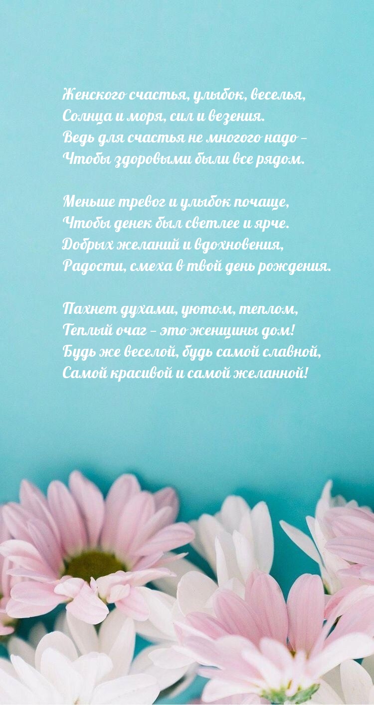 Женского счастья, улыбок, веселья, солнца и моря, сил и везения.