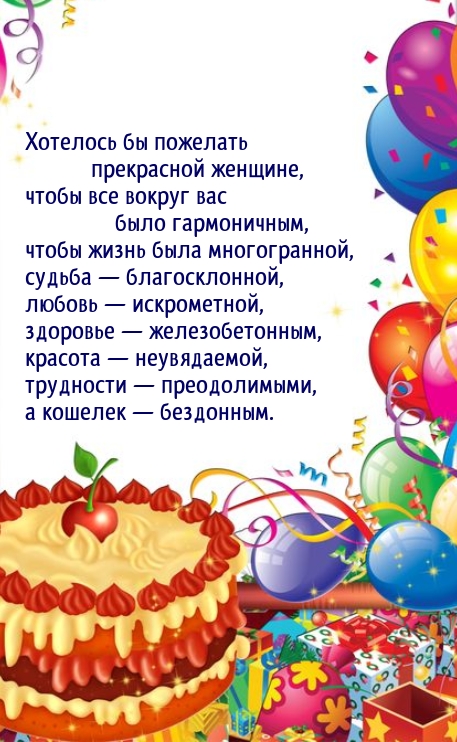 Хотелось бы пожелать прекрасной женщине