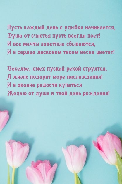 В океане радости купаться желаю от души в твой день рождения!